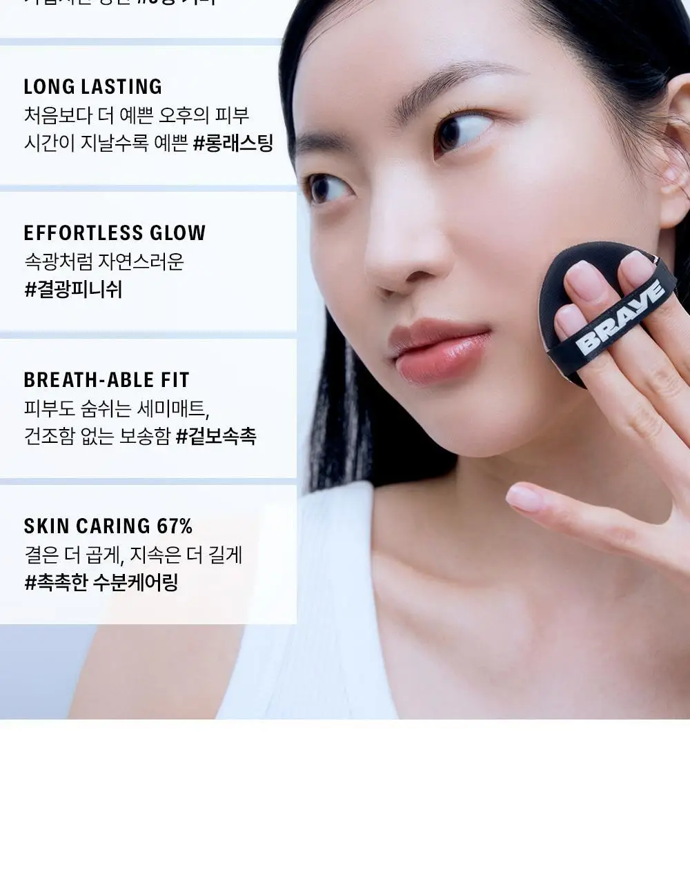 [수부지 인생쿠션/리필기획] 브레이 에포트리스 쿠션 씬 커버 3종 상세페이지 3